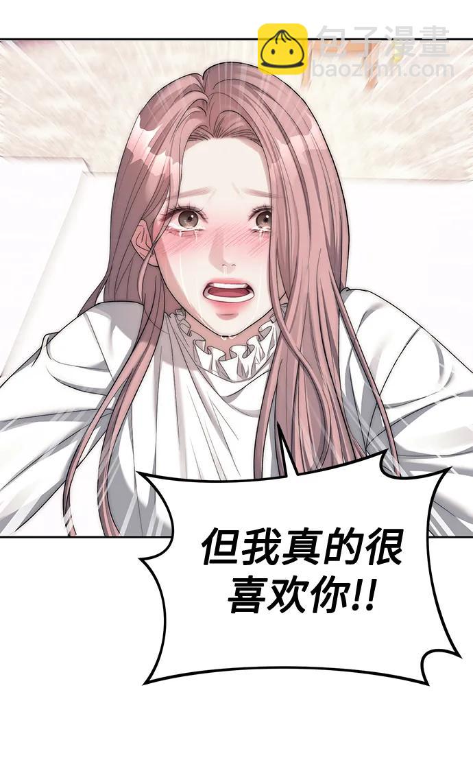 潛入！財閥學校 - 第39話(2/2) - 3