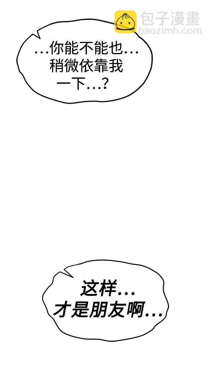 潛入！財閥學校 - 第39話(2/2) - 2