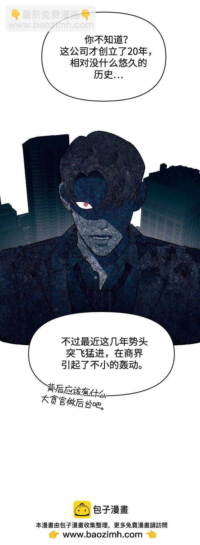 潛入！財閥學校 - 第5話(2/3) - 6