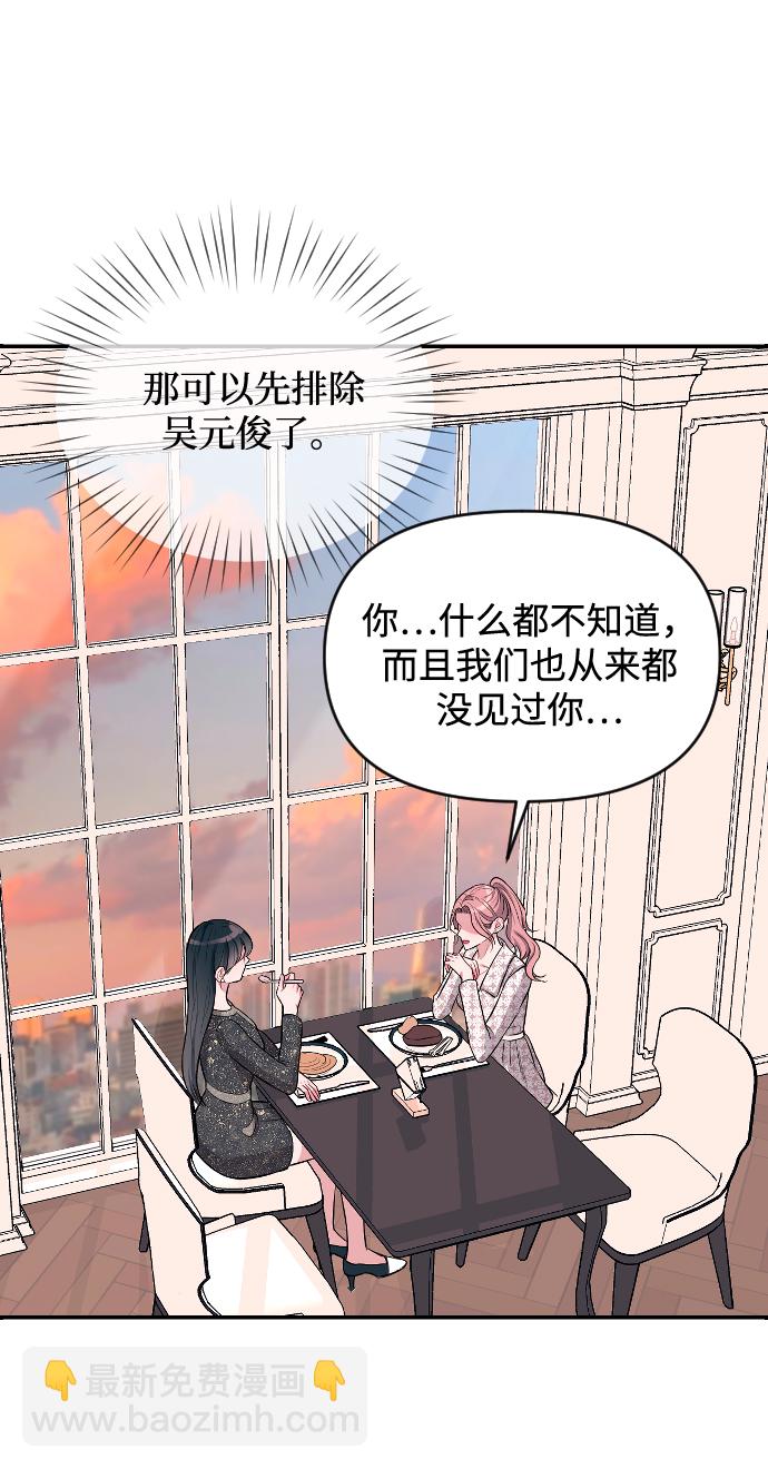 潛入！財閥學校 - 第5話(3/3) - 5