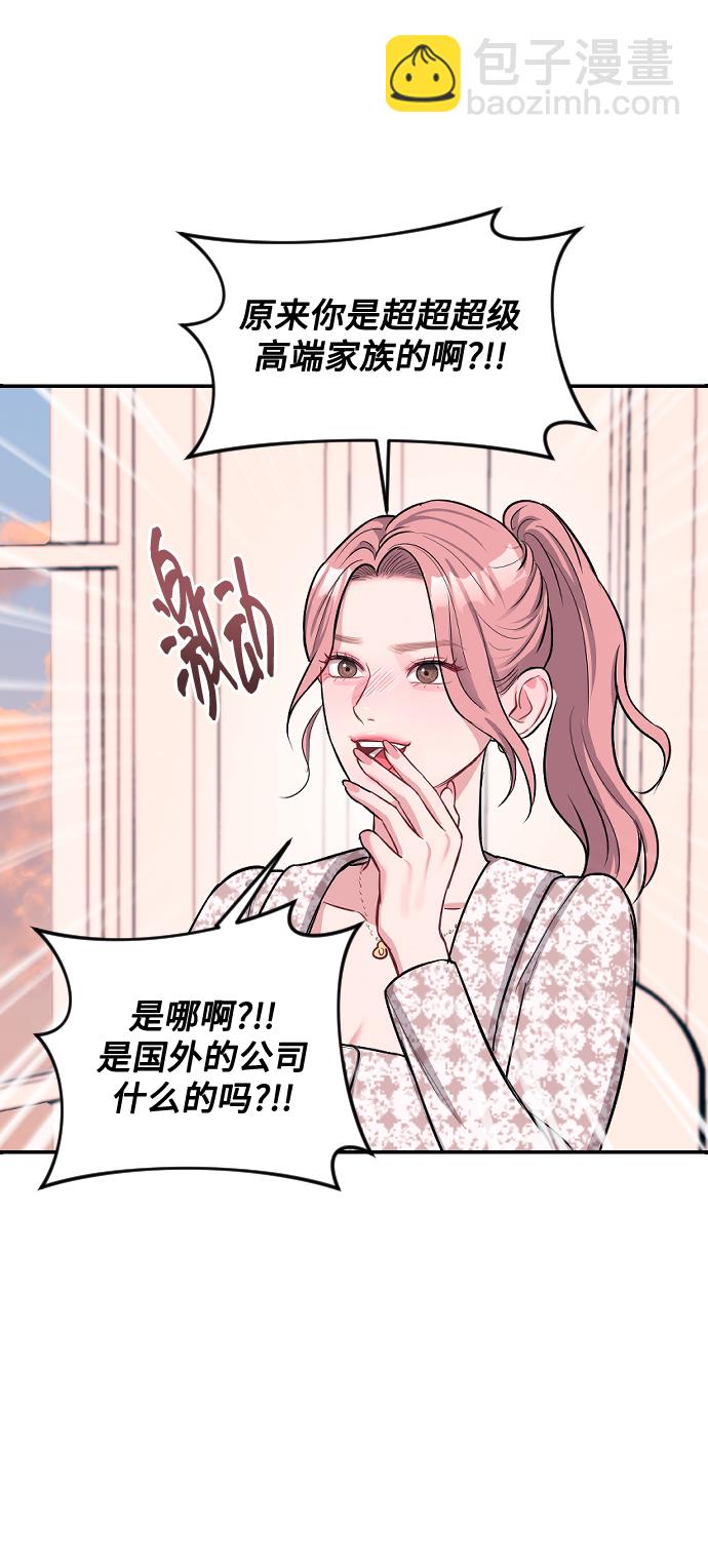 潛入！財閥學校 - 第5話(3/3) - 1