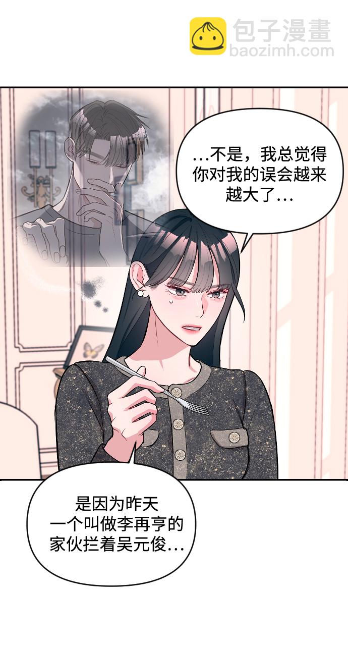 潛入！財閥學校 - 第5話(3/3) - 2