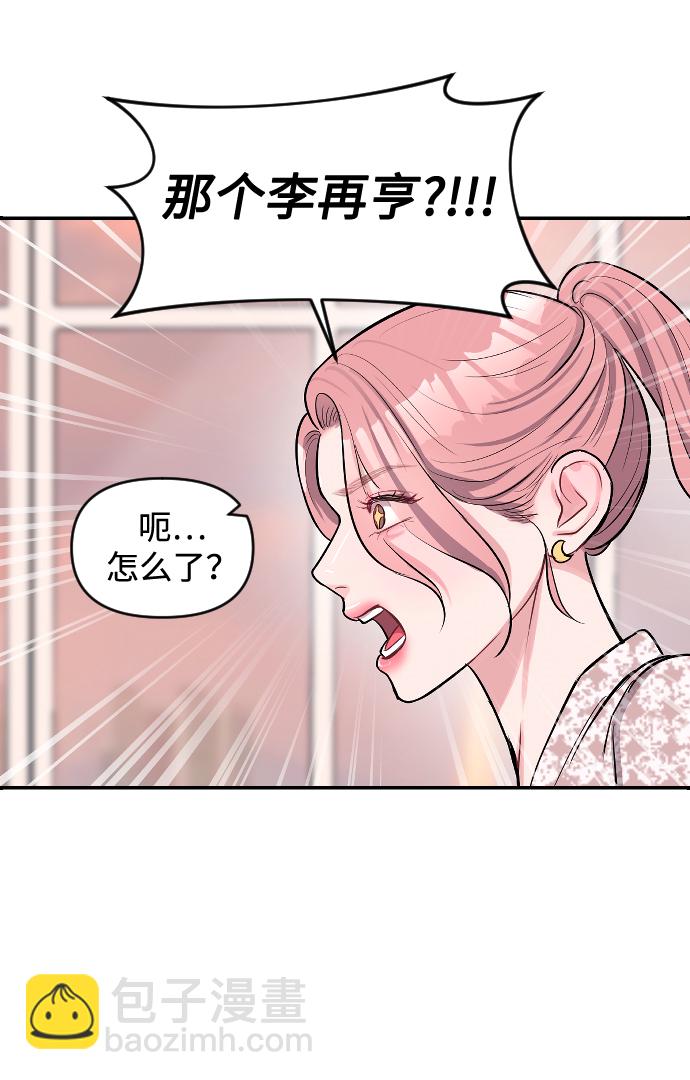 潛入！財閥學校 - 第5話(3/3) - 4