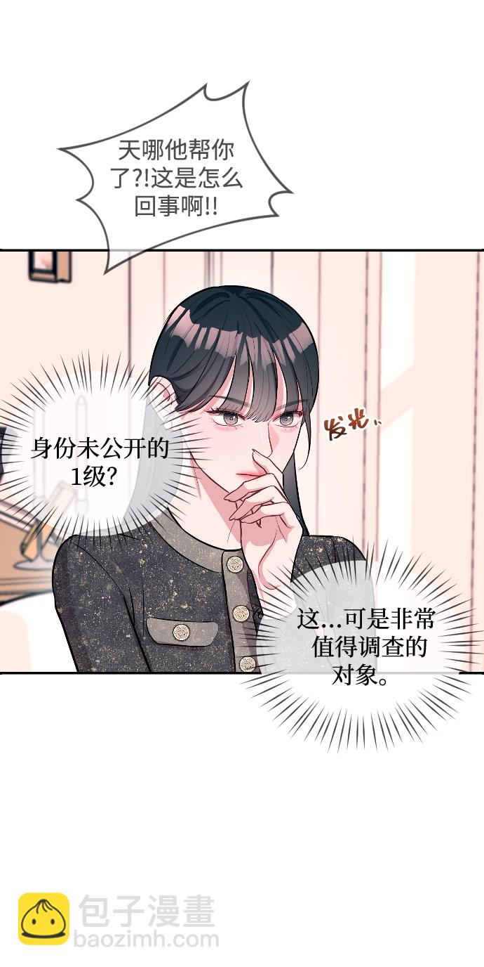 潛入！財閥學校 - 第5話(3/3) - 1