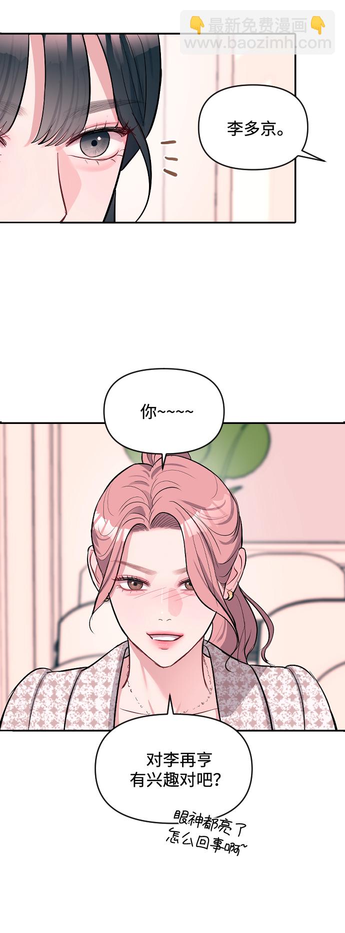 潛入！財閥學校 - 第5話(3/3) - 2