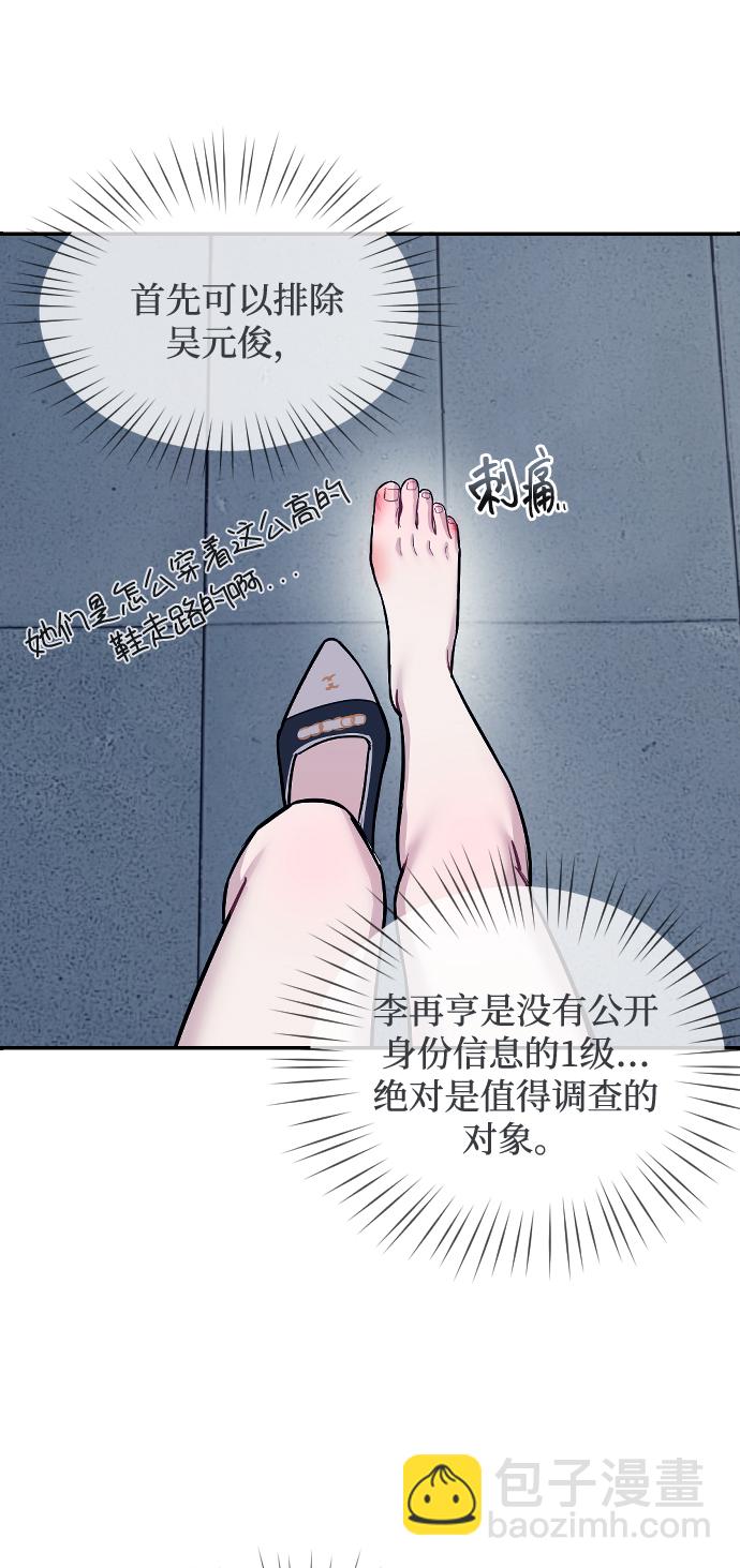 潛入！財閥學校 - 第5話(3/3) - 5