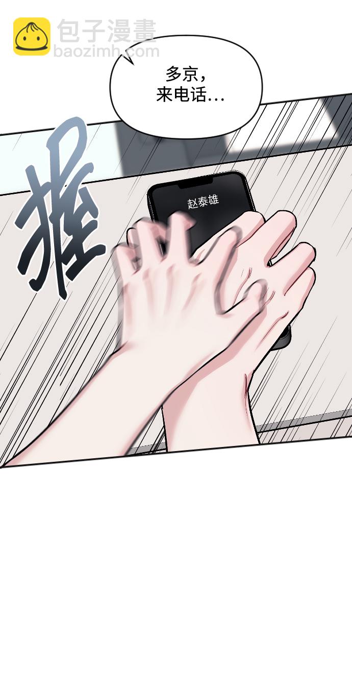 潛入！財閥學校 - 第5話(1/3) - 7