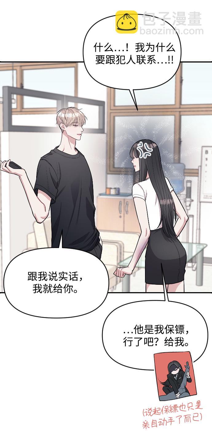 潛入！財閥學校 - 第5話(1/3) - 5