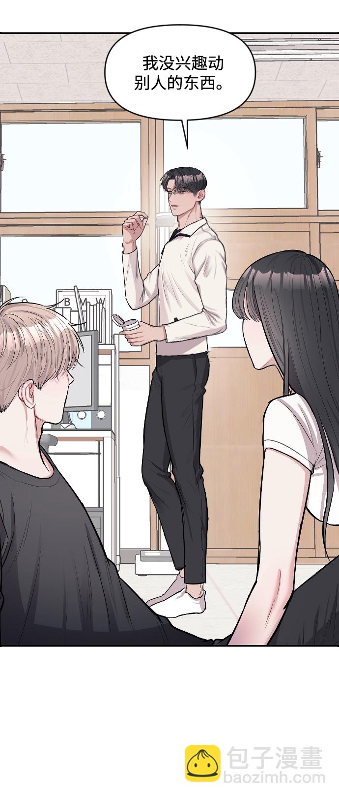 潛入！財閥學校 - 第5話(1/3) - 3