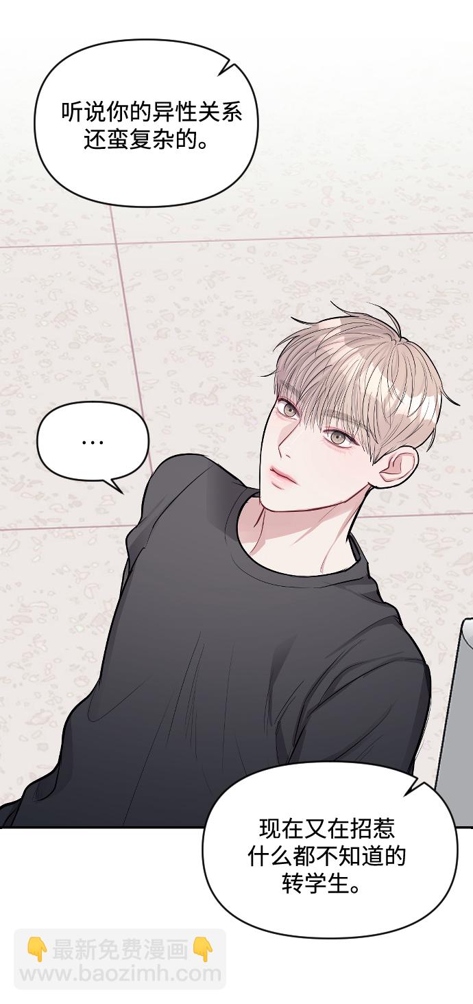 潛入！財閥學校 - 第5話(1/3) - 6