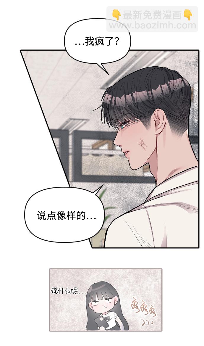 潛入！財閥學校 - 第5話(1/3) - 8