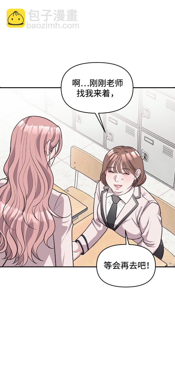 潛入！財閥學校 - 第5話(1/3) - 5