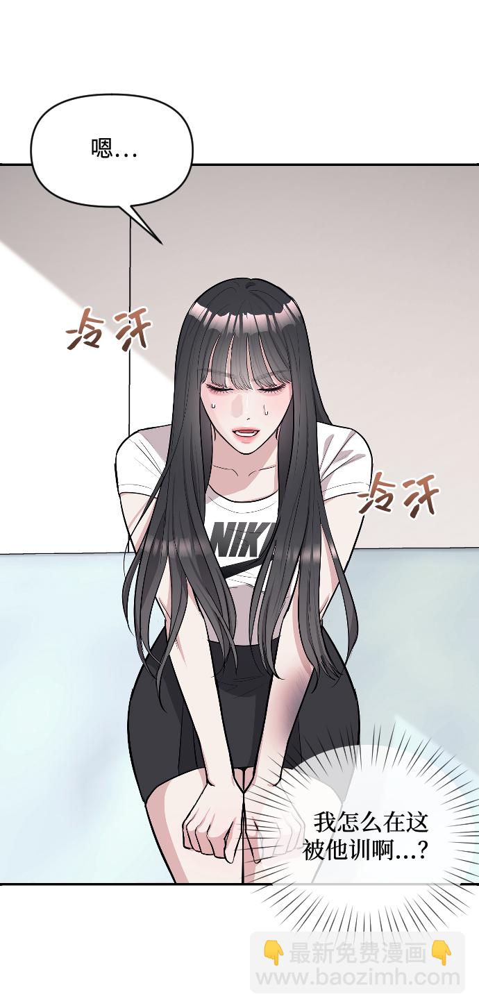 潛入！財閥學校 - 第5話(1/3) - 5