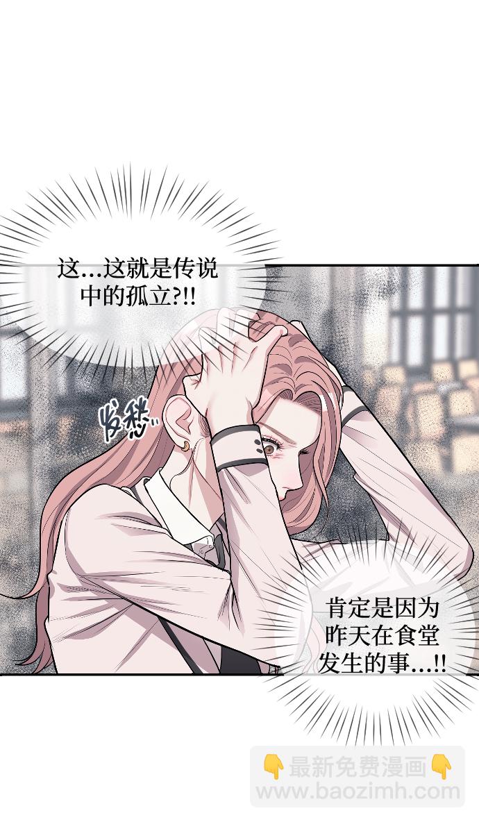 潛入！財閥學校 - 第5話(2/3) - 7