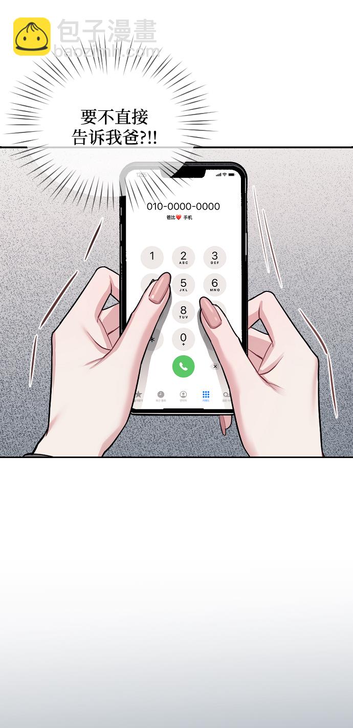 潛入！財閥學校 - 第5話(2/3) - 1