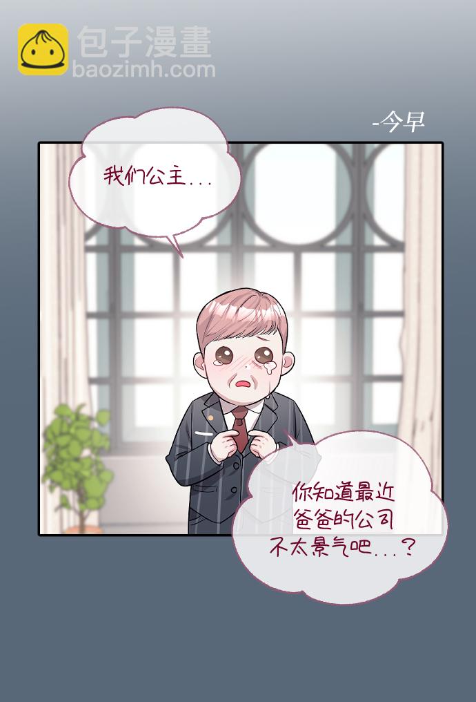 潛入！財閥學校 - 第5話(2/3) - 2