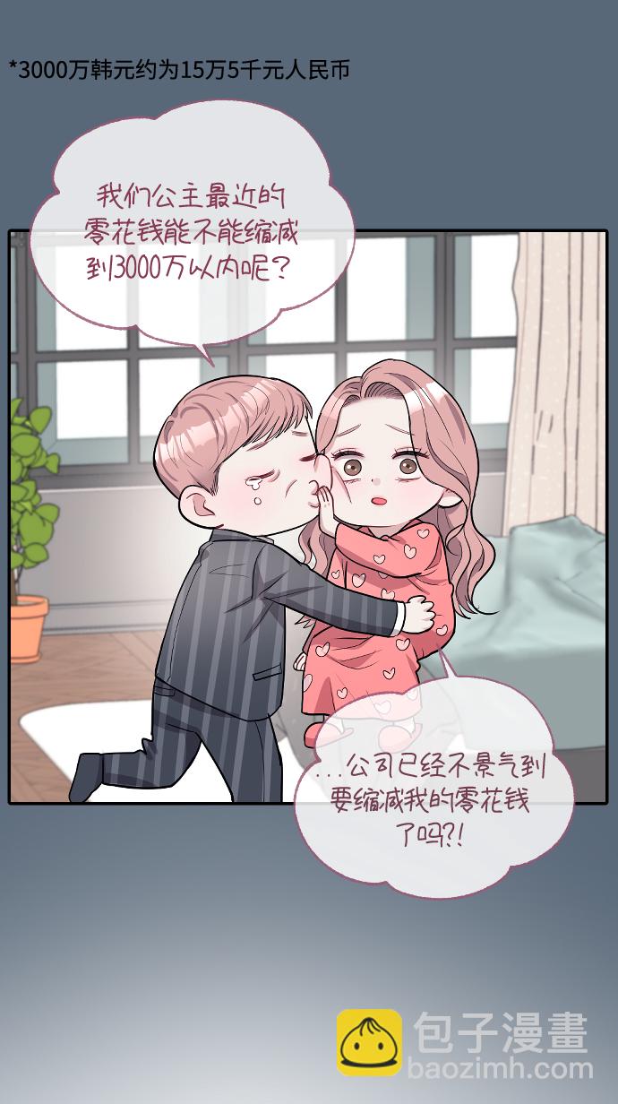 潛入！財閥學校 - 第5話(2/3) - 3