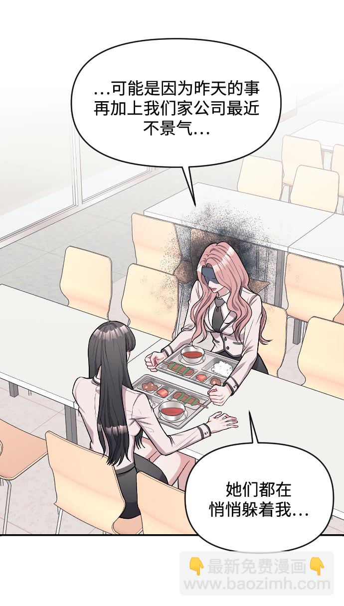 潛入！財閥學校 - 第5話(2/3) - 6