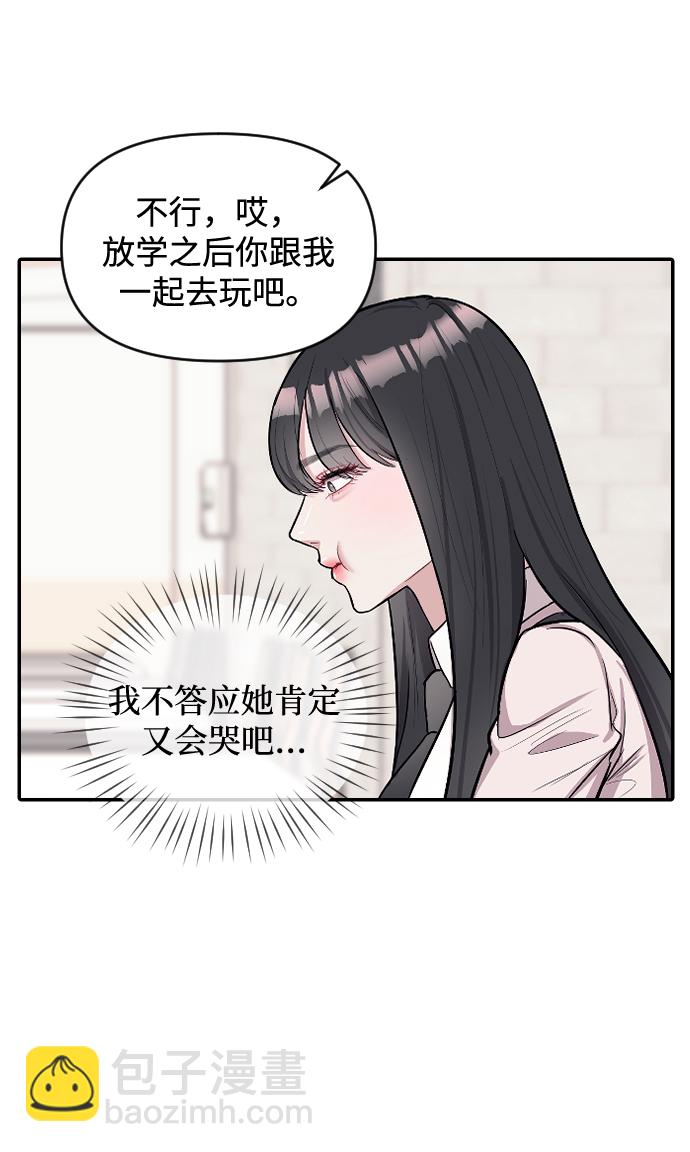 潛入！財閥學校 - 第5話(2/3) - 3