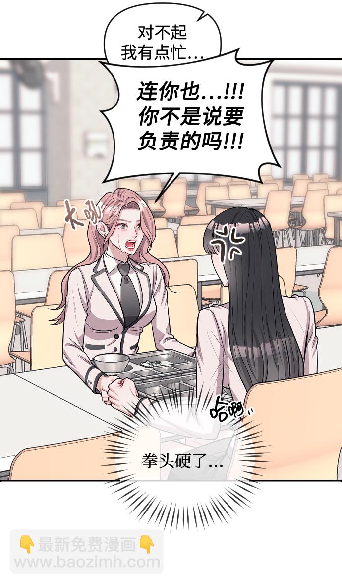 潛入！財閥學校 - 第5話(2/3) - 4