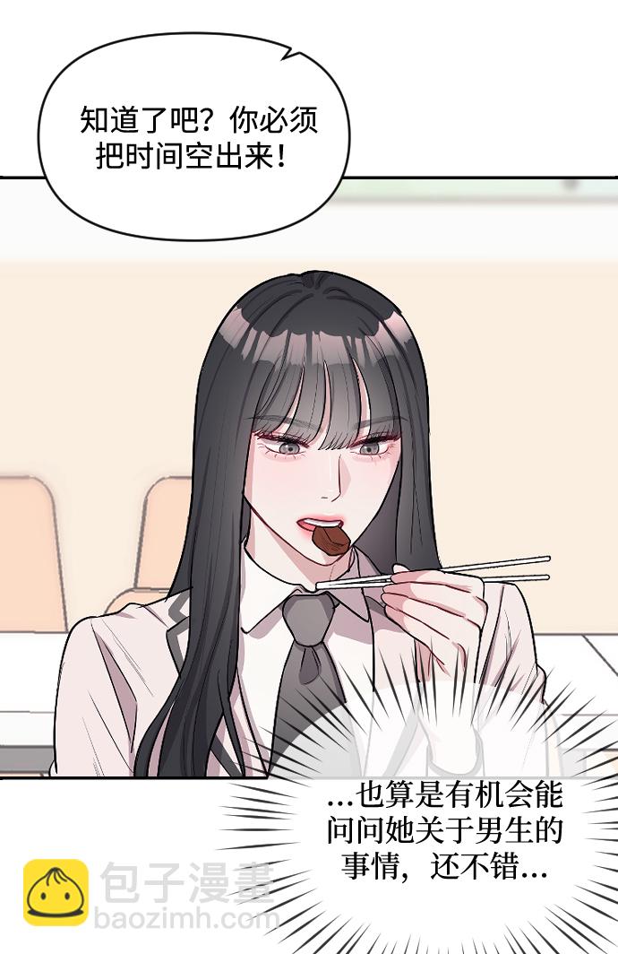 潛入！財閥學校 - 第5話(2/3) - 6