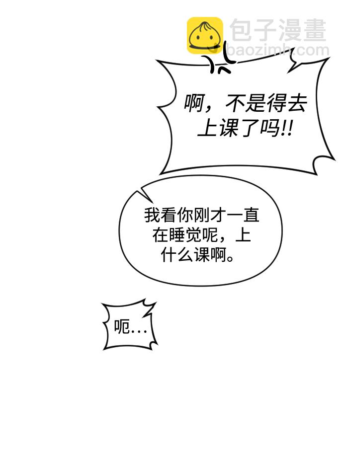 潛入！財閥學校 - 第5話(1/3) - 8