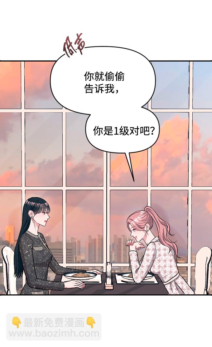 潛入！財閥學校 - 第5話(2/3) - 3