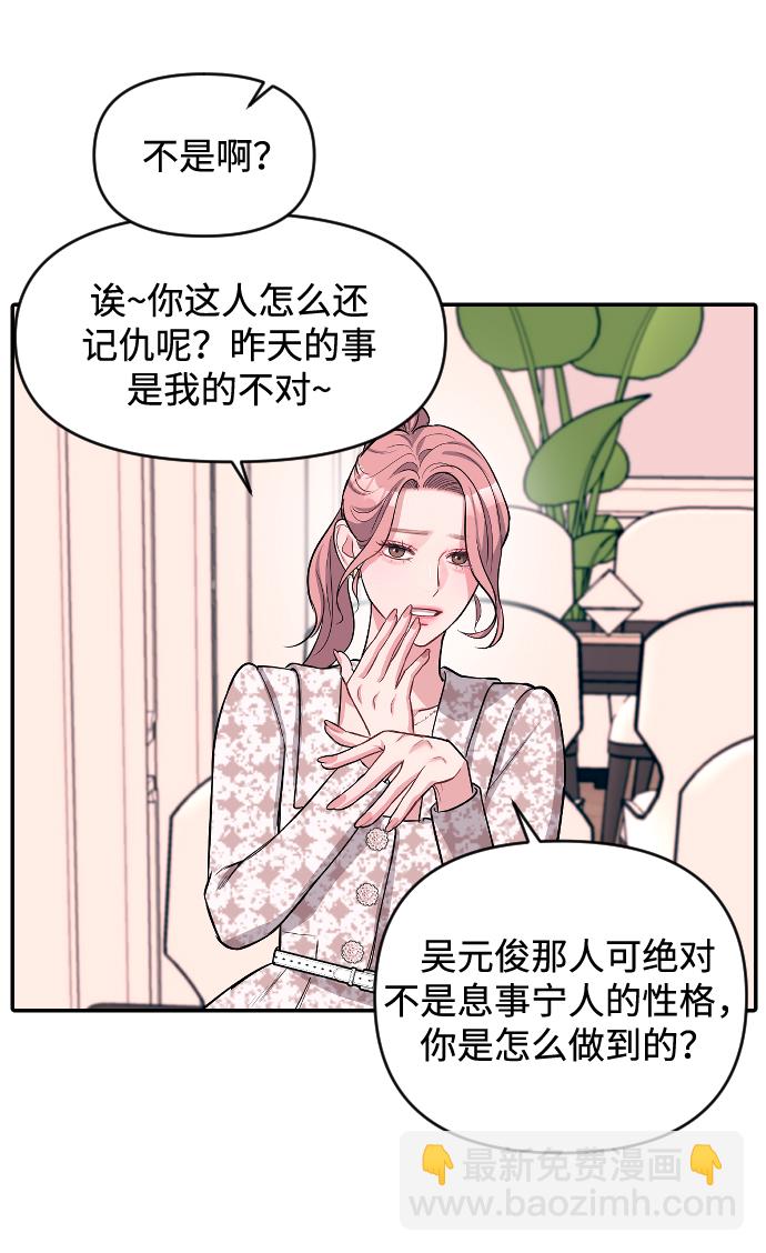 潛入！財閥學校 - 第5話(2/3) - 4