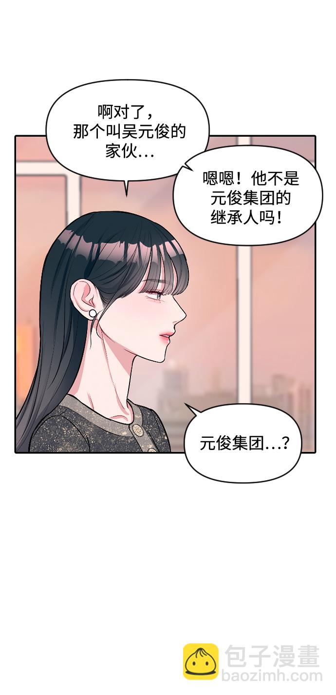 潛入！財閥學校 - 第5話(2/3) - 5