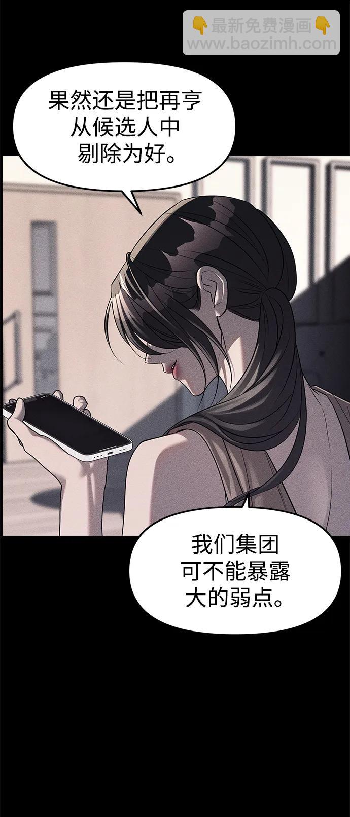 潛入！財閥學校 - 第42話(1/2) - 2