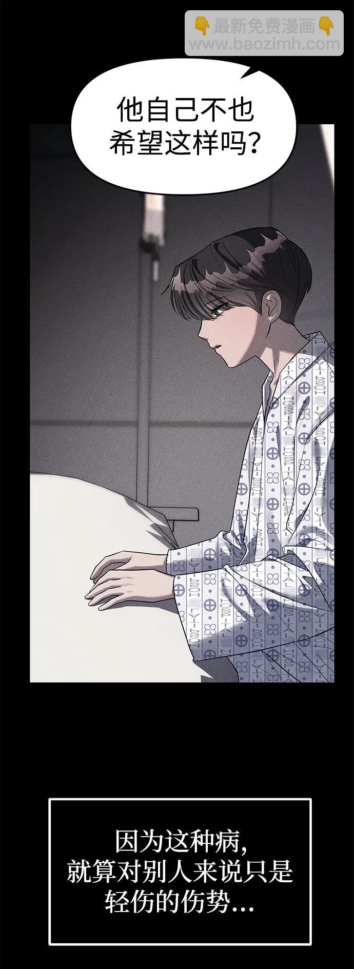 潛入！財閥學校 - 第42話(1/2) - 3