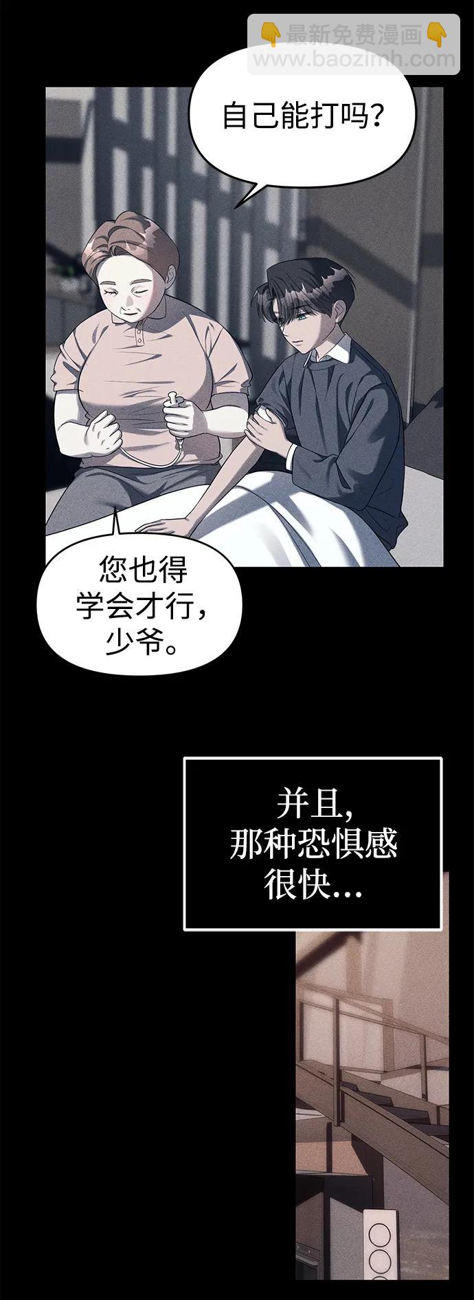 潛入！財閥學校 - 第42話(1/2) - 5