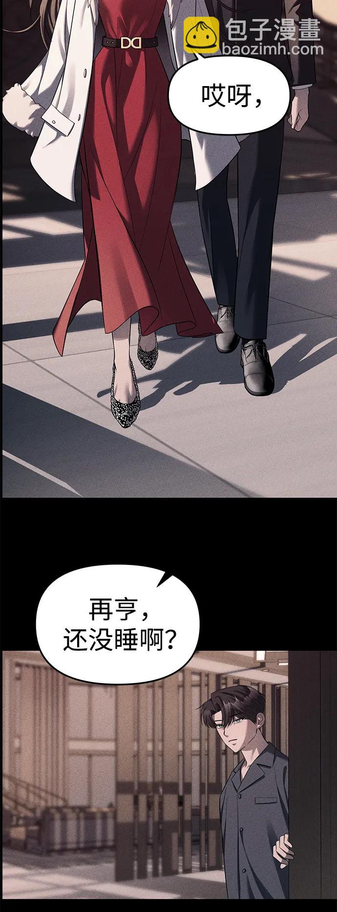 潛入！財閥學校 - 第42話(1/2) - 7