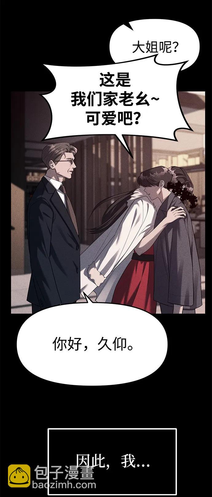 潛入！財閥學校 - 第42話(1/2) - 8