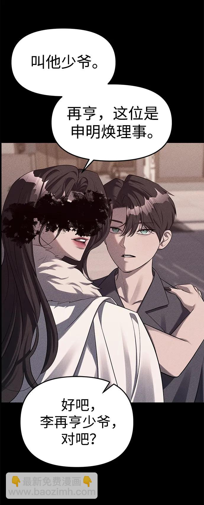 潛入！財閥學校 - 第42話(1/2) - 1