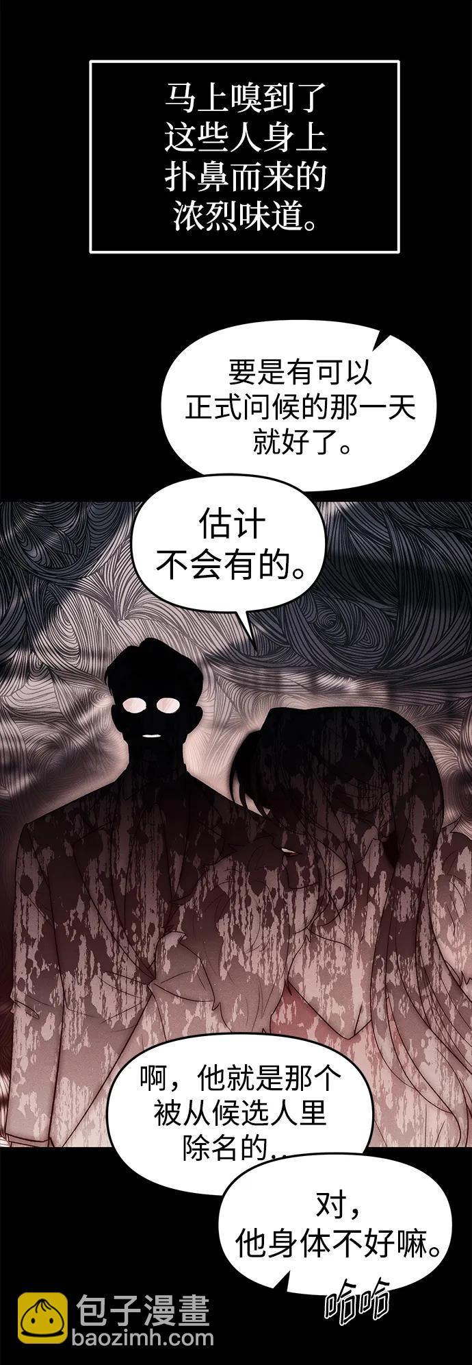 潛入！財閥學校 - 第42話(1/2) - 2