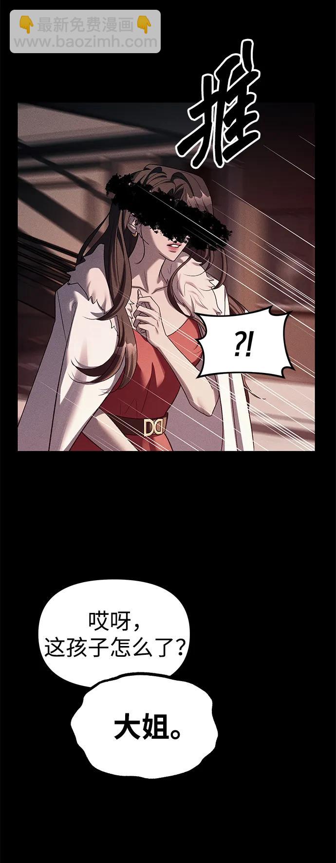 潛入！財閥學校 - 第42話(1/2) - 4