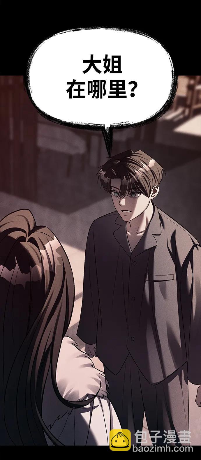 潛入！財閥學校 - 第42話(1/2) - 5