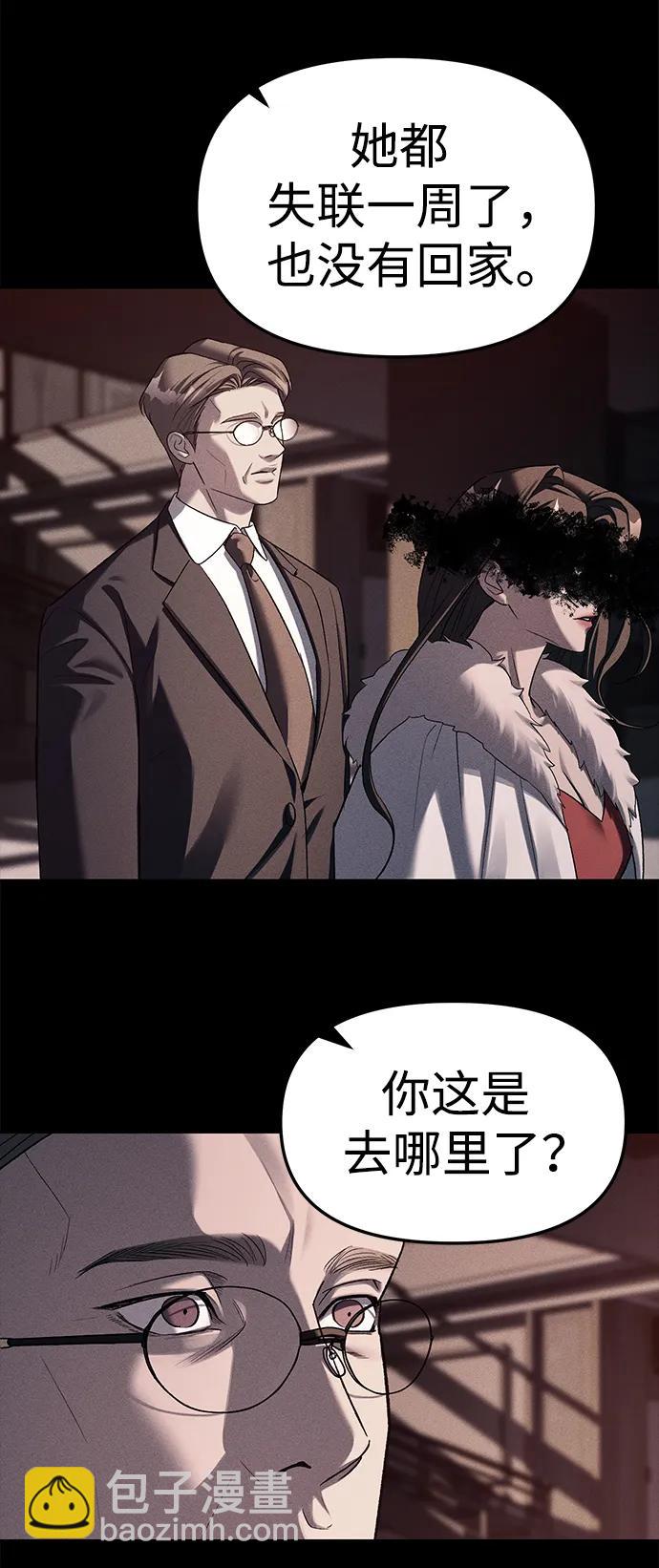 潛入！財閥學校 - 第42話(1/2) - 6