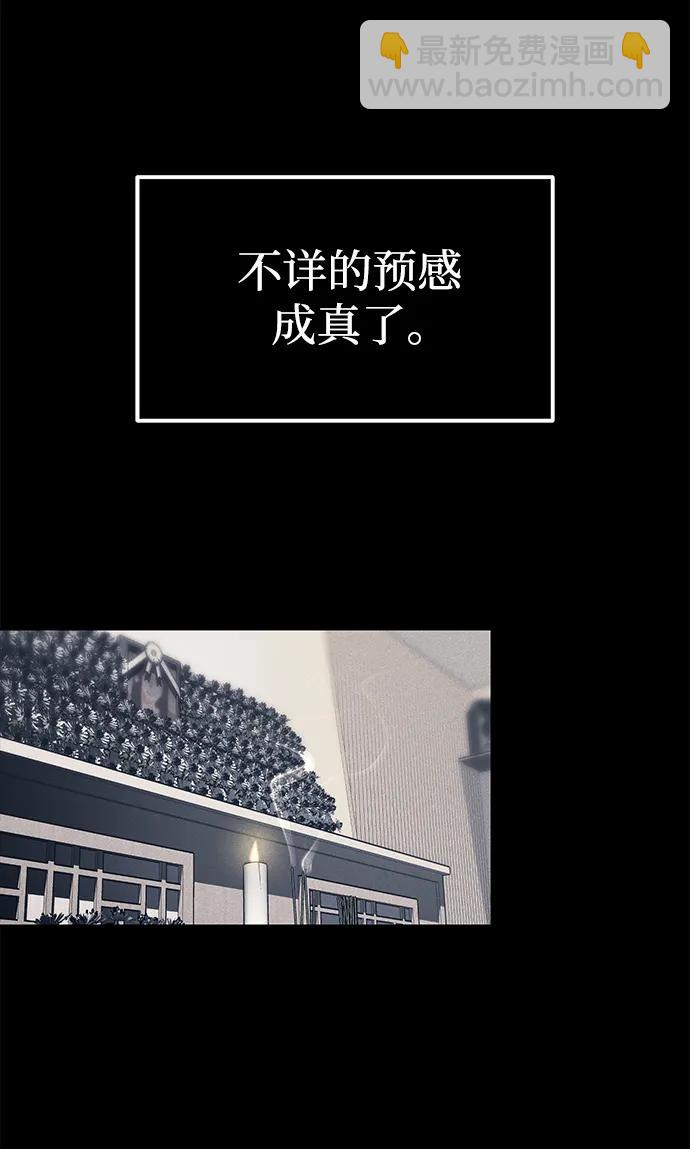 潛入！財閥學校 - 第42話(1/2) - 1