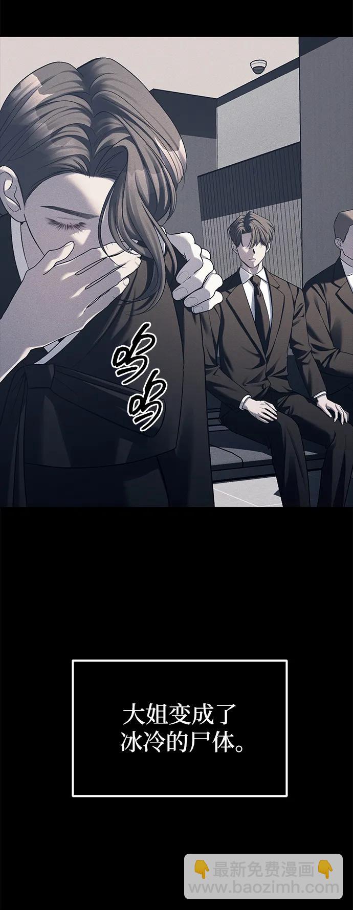 潛入！財閥學校 - 第42話(1/2) - 2