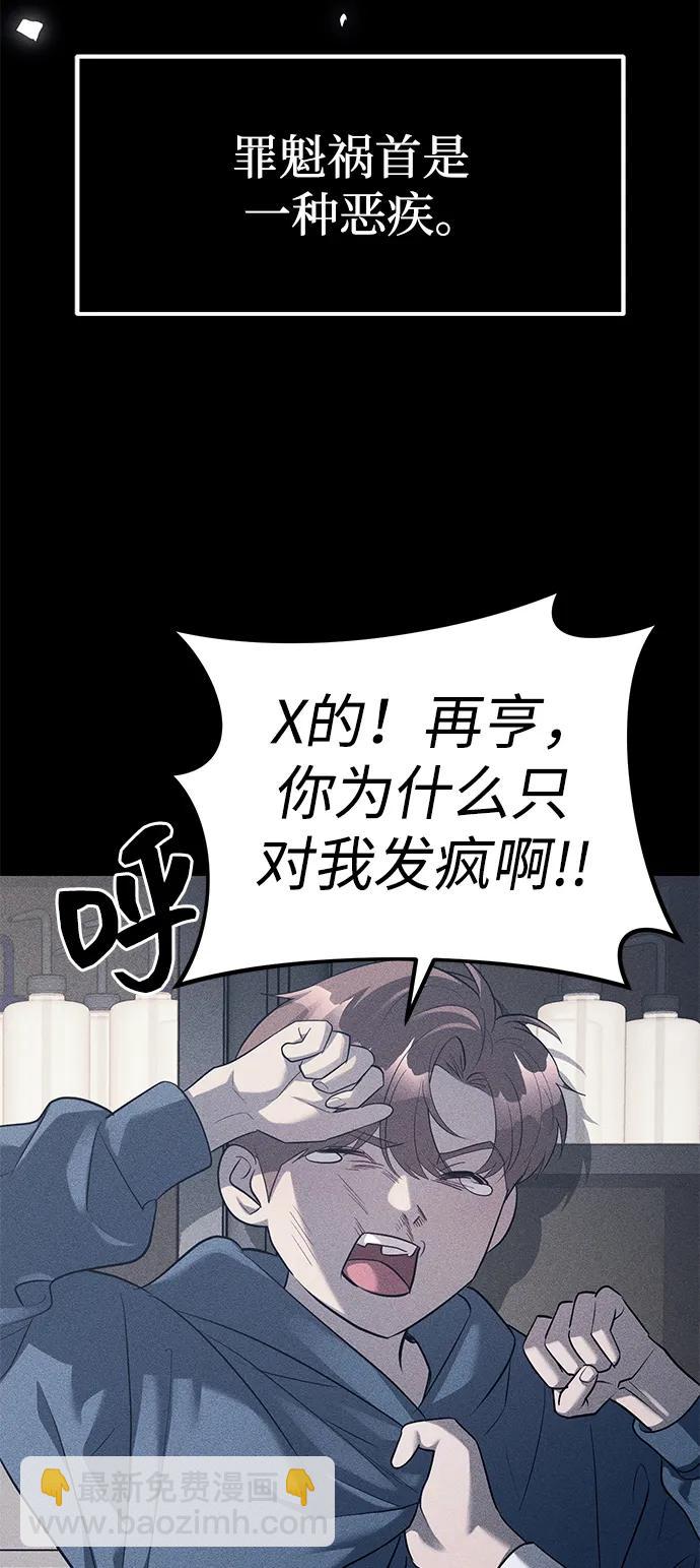 潛入！財閥學校 - 第42話(1/2) - 3