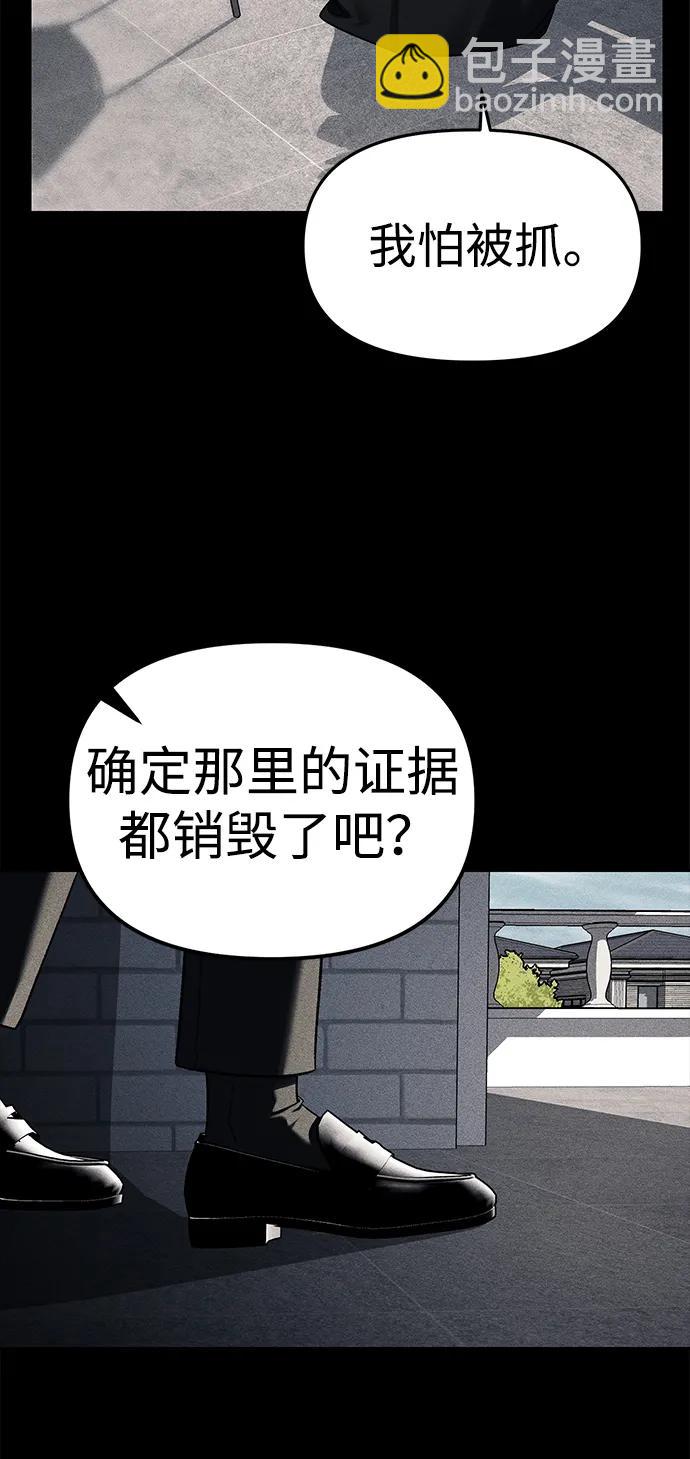 潛入！財閥學校 - 第42話(1/2) - 6