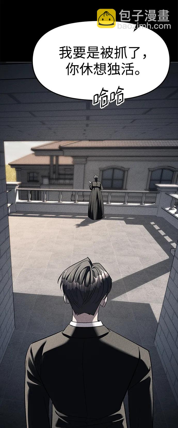 潛入！財閥學校 - 第42話(1/2) - 7