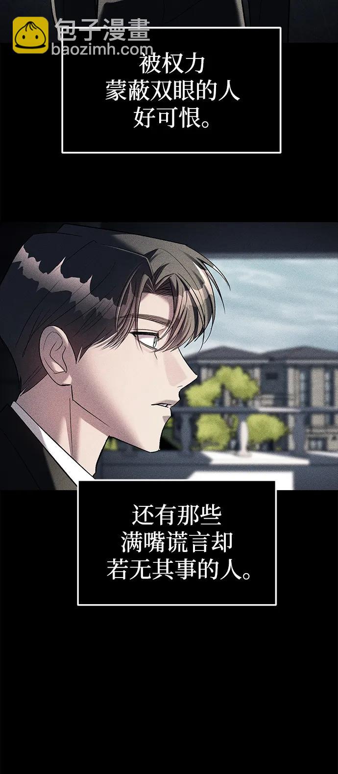 潛入！財閥學校 - 第42話(1/2) - 8