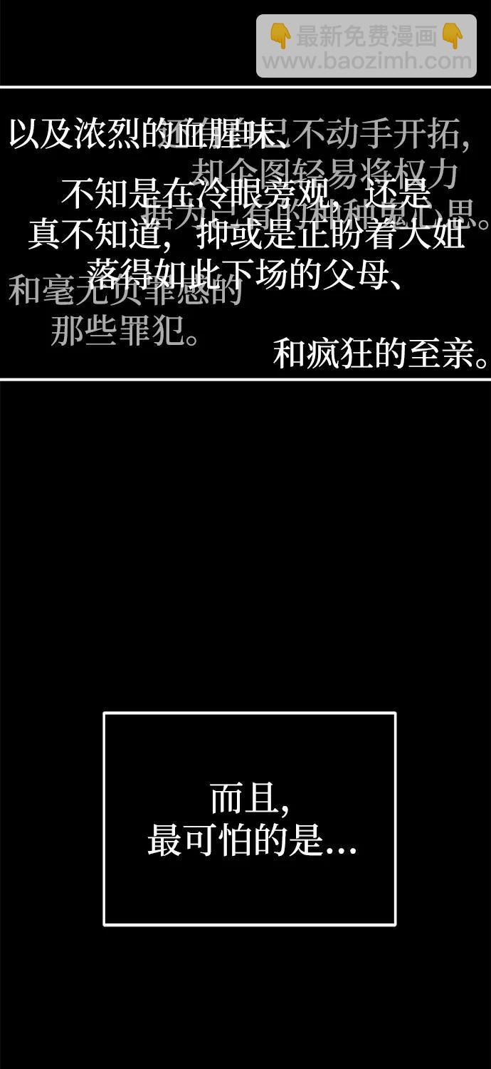 潛入！財閥學校 - 第42話(1/2) - 1