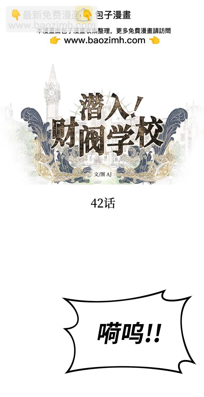 潛入！財閥學校 - 第42話(1/2) - 4