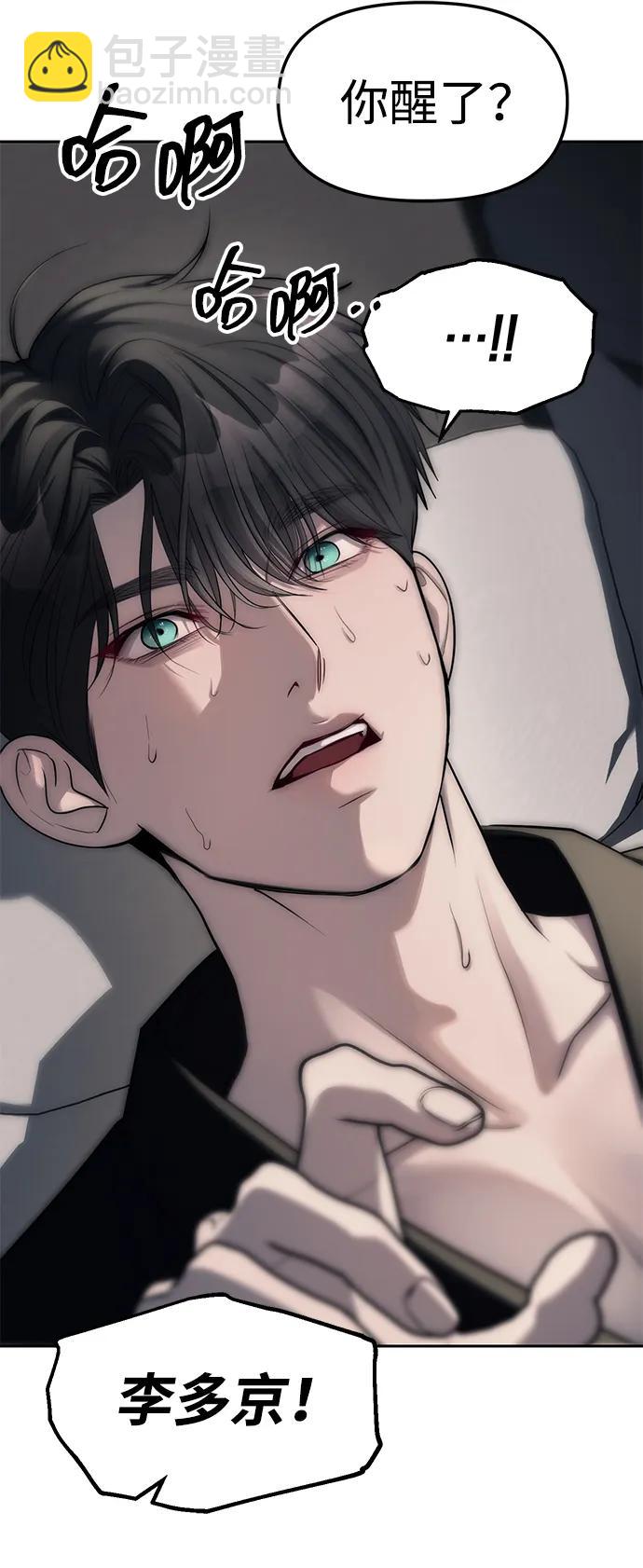 潛入！財閥學校 - 第42話(1/2) - 6