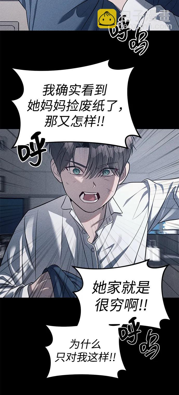 潛入！財閥學校 - 第42話(1/2) - 4