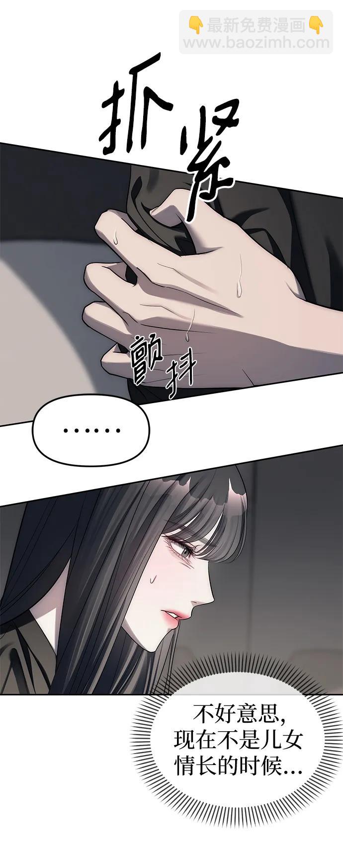 潛入！財閥學校 - 第42話(1/2) - 2